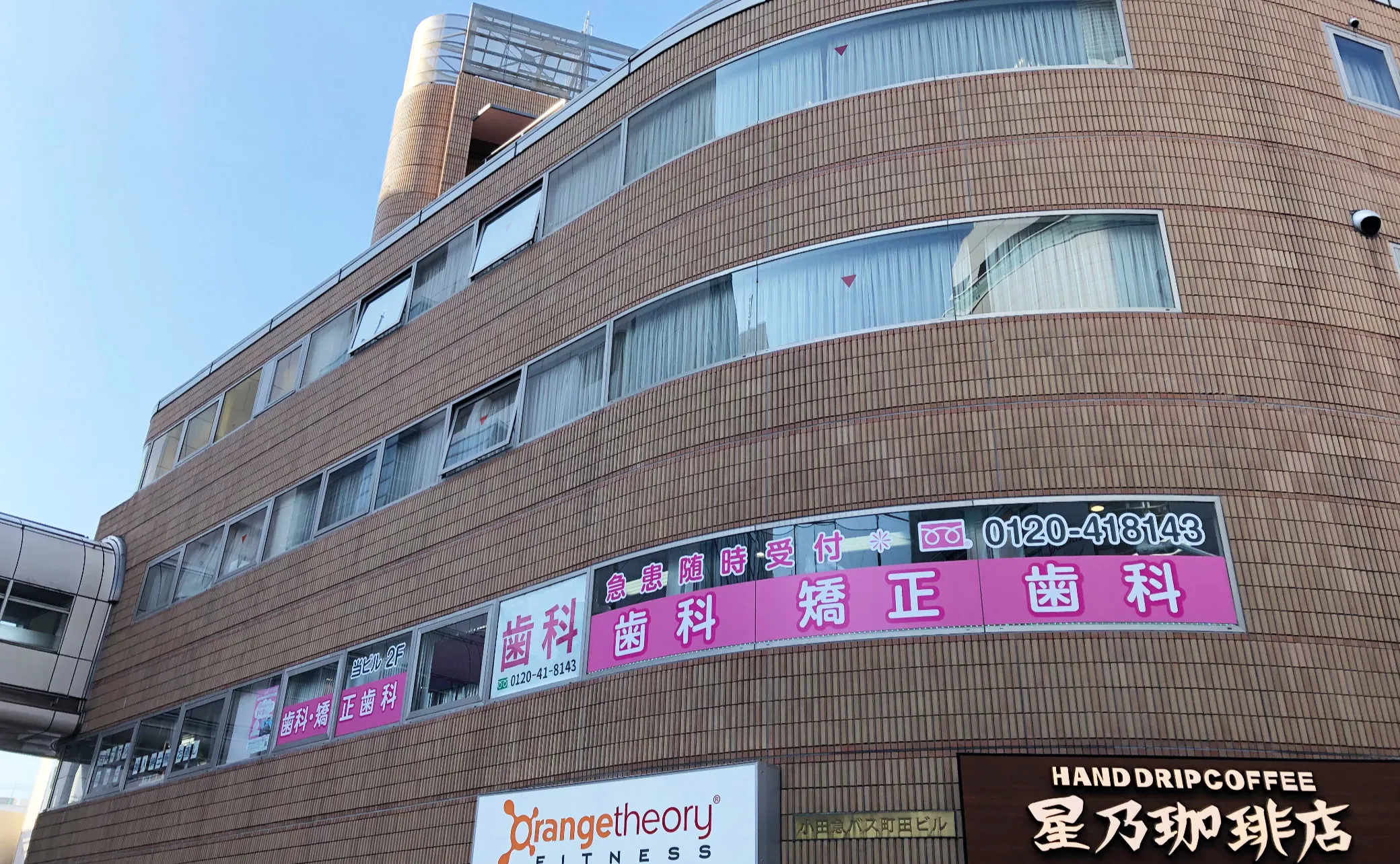 町田さくら歯科の外観